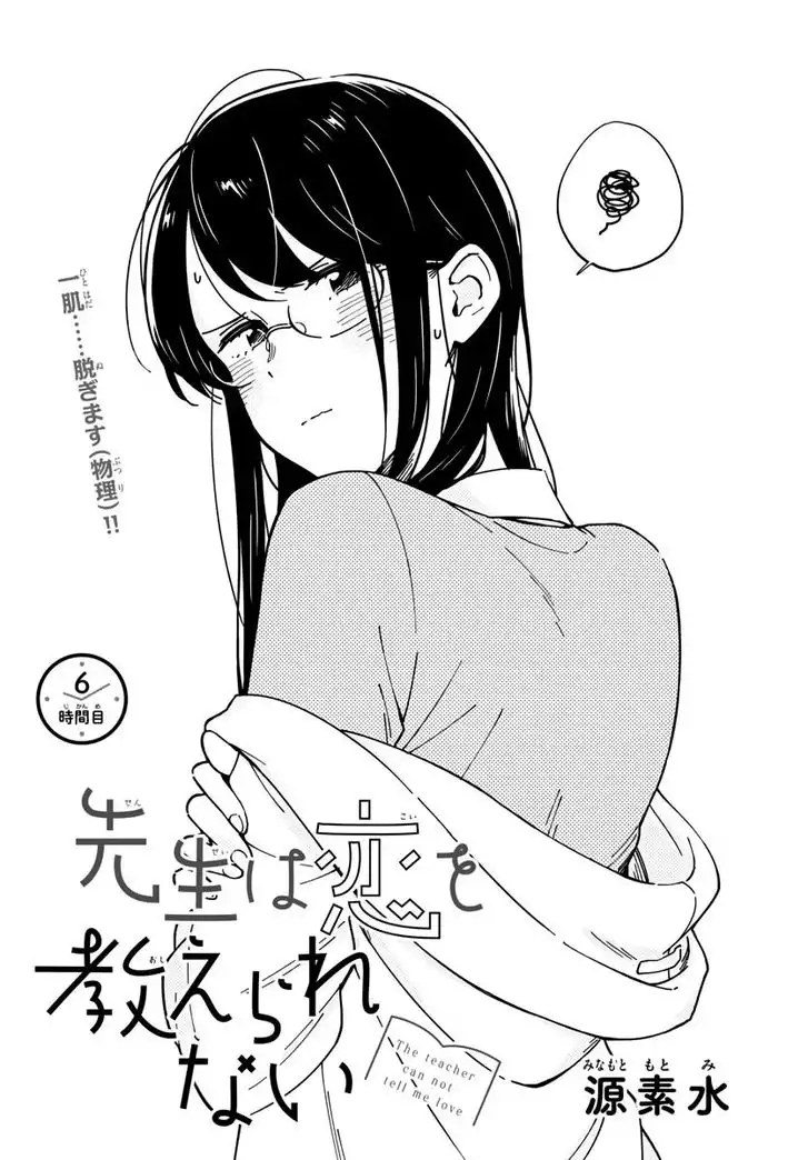 Sensei wa Koi o Oshierarenai Chapter 6 1